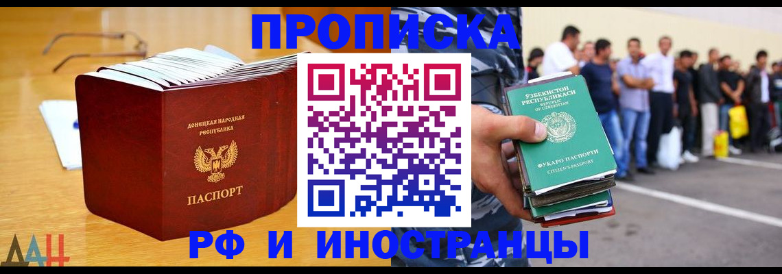 купить прописку в Окуловке